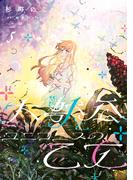 大獣公とユニコニスの乙女 5(ＦＬＯＳ　ＣＯＭＩＣ)