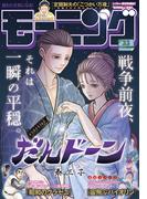 モーニング　2025年33号 [2025年7月17日発売]