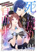 死に戻りの伯爵夫人は自由に生きることにした～もしかして夫に溺愛されてました？～ 第4話【単話版】(コミックライド)