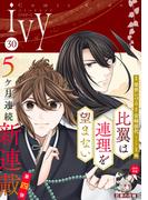 コミックライドアイビー vol.30(コミックライド)