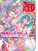 チャンピオンRED　2025年9月号