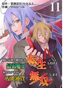 姫に序盤で倒される最弱魔王に転生したけど、何でもアリの万能通貨で無双します　11話