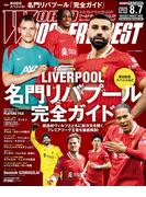 WORLD SOCCER DIGEST 2025年8／7号