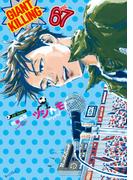 ＧＩＡＮＴ　ＫＩＬＬＩＮＧ（67）