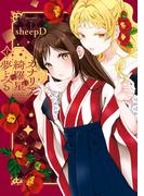 【全1-3セット】カナリアは綺羅星の夢をみる(百合姫コミックス)