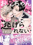 【全1-2セット】お兄ちゃんから逃げられない！～童貞非処女になりました【単行本版／電子限定おまけ漫画付き】(caramel)