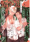 BOY'Sピアス 2025年8月号