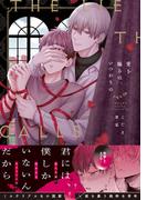 愛を騙るは、いつわりの【コミックス版】(NuPu)