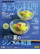 ＮＨＫ きょうの料理 2025年8月号