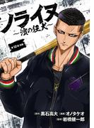 ノライヌ～濱の狂犬～(話売り)　#20(ヤングチャンピオン・コミックス)