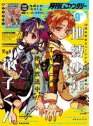 月刊Gファンタジー 2025年9月号(月刊Gファンタジー)