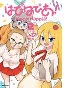 はぴはぴあ！　2(MFコミックス　フラッパーシリーズ)