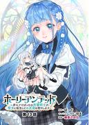 ホーリーアンデッド 　～非モテでぼっちの死霊術士が、聖女に転生してお友達を増やします～【分冊版】１３話(KNコミックス)