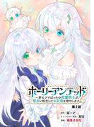 ホーリーアンデッド 　～非モテでぼっちの死霊術士が、聖女に転生してお友達を増やします～【分冊版】２話(KNコミックス)