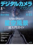 デジタルカメラマガジン 2025年8月号(デジタルカメラマガジン)