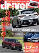 driver(ドライバー) 2025年 9月号