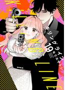 キリングライン　分冊版（19）
