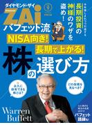 バフェット流 株の選び方