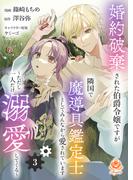 婚約破棄された伯爵令嬢ですが隣国で魔導具鑑定士としてみんなから愛されています～ただし一人だけ溺愛してくる～【第3話】(エンジェライトコミックス)
