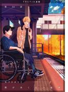 僕が歩く君の軌跡『フレイヤ連載』 54話 好きですよ木崎さんのことは(フレイヤコミックス)