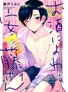 【1-5セット】お酒によわい安藤さん(Continuer.)