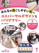 道路・公共交通のくふう