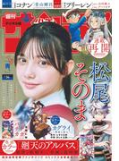 週刊少年サンデー　2025年34号(2025年7月23日発売号)