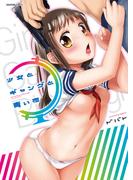 少女とギャングと青い夜(リビドリーム)