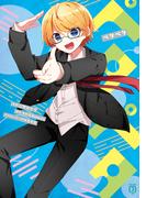 ペタペタ(MF文庫J)