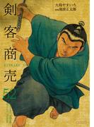 剣客商売　52(SPコミックス)
