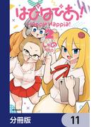 【11-15セット】はぴはぴあ！【分冊版】(MFコミックス　フラッパーシリーズ)