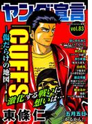ヤング宣言 Vol.83(ヤング宣言)