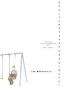 モブおじさんはボーイズラブの主人公にはなれない(ふゅーじょんぷろだくと)