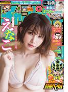 週刊少年チャンピオン2025年34号