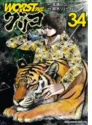 WORST外伝　グリコ　34(少年チャンピオン・コミックス エクストラ)