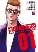 ザ・ガードマン　1(チャンピオンREDコミックス)