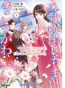 うすかわいちまいむこうがわ 1　～婚約破棄された二度目の人生もぱっとしませんが、あやかしが視える目で最強軍人を導きます！～【電子書籍限定書き下ろしSS付き】(オーバーラップノベルスf)