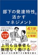 部下の発達特性を活かすマネジメント