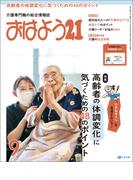 おはよう２１　2025年9月号