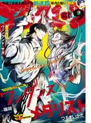 アフタヌーン　2025年9月号 [2025年7月25日発売]