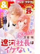 ＆フラワー　2025年29号(＆フラワー)