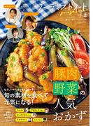 フーディストノートmagazine vol.2　豚肉と野菜の人気おかず(扶桑社MOOK)