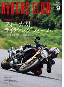 RIDERS CLUB 2025年9月号 No.617