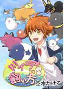 ミイラの飼い方 298話 『亀裂の正体』