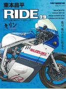 東本昌平RIDE 29