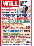 月刊WiLL 2025年9月号