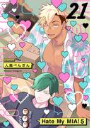 Hate My MIA！(21)(ふゅーじょんぷろだくと)
