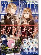 Comic ZERO-SUM (コミック ゼロサム) 2025年9月号(Comic ZERO-SUM)
