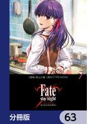 Fate／stay night［Unlimited Blade Works］【分冊版】　63(単行本コミックス)