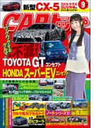 CARトップ (カートップ) 2025年 9月号